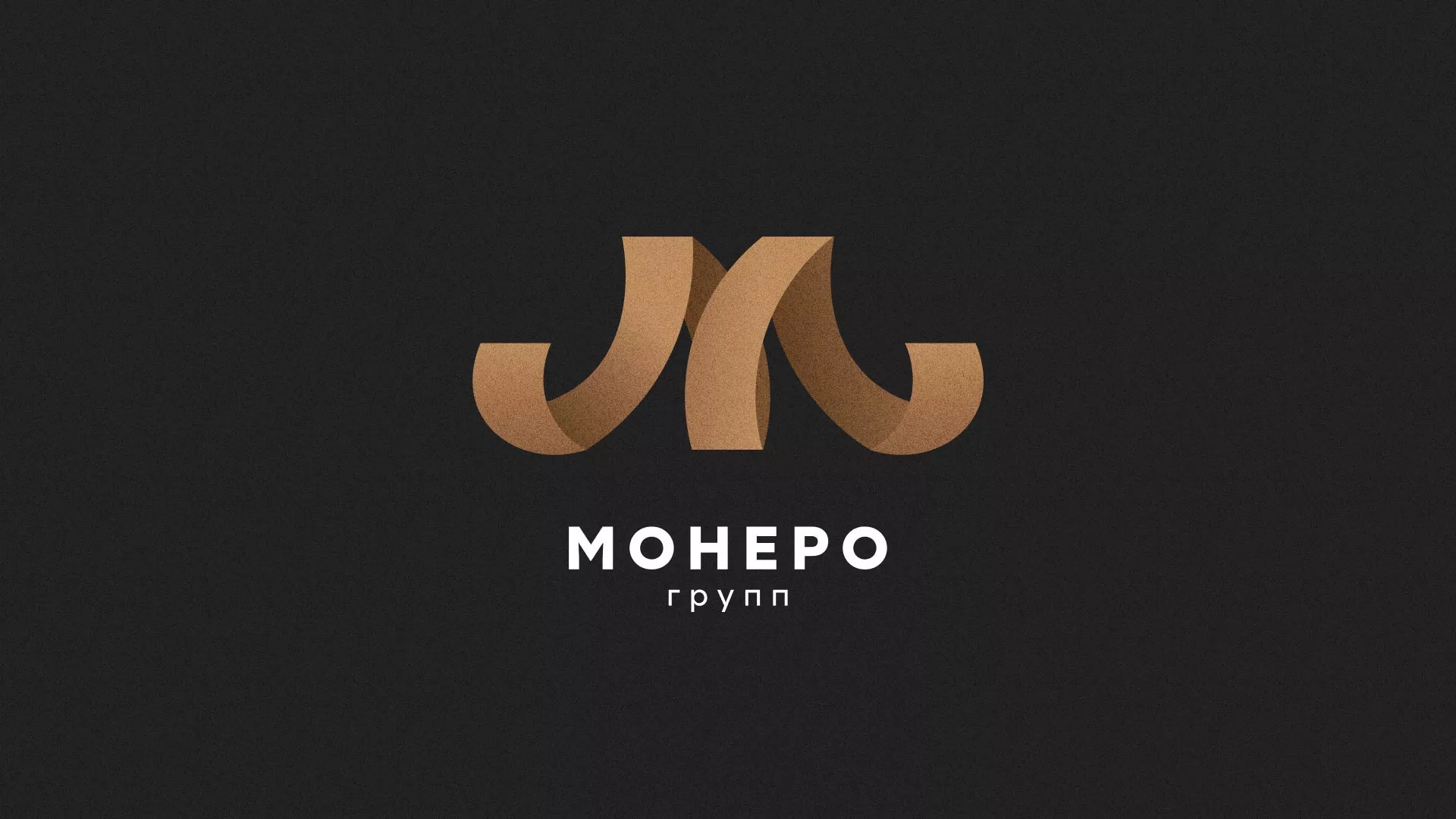 Разработка логотипа для компании «Монеро групп» в Полесске